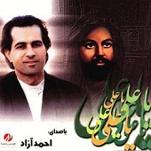 علی از احمد آزاد